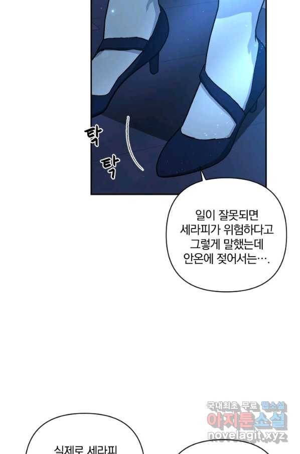 TL 소설 속 시녀가 되었습니다 62화 73