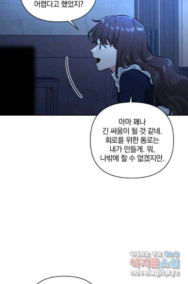 TL 소설 속 시녀가 되었습니다 62화 75