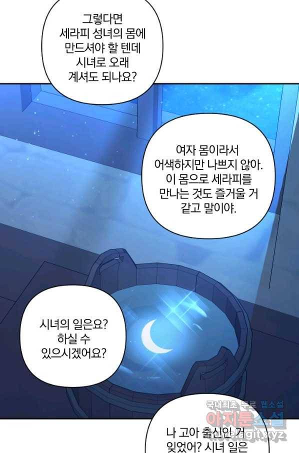 TL 소설 속 시녀가 되었습니다 62화 76