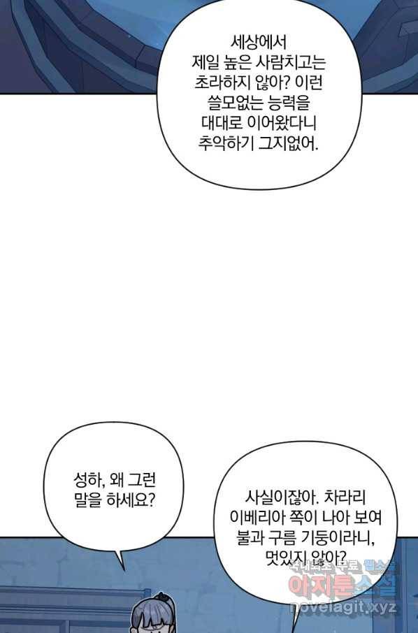 TL 소설 속 시녀가 되었습니다 62화 78