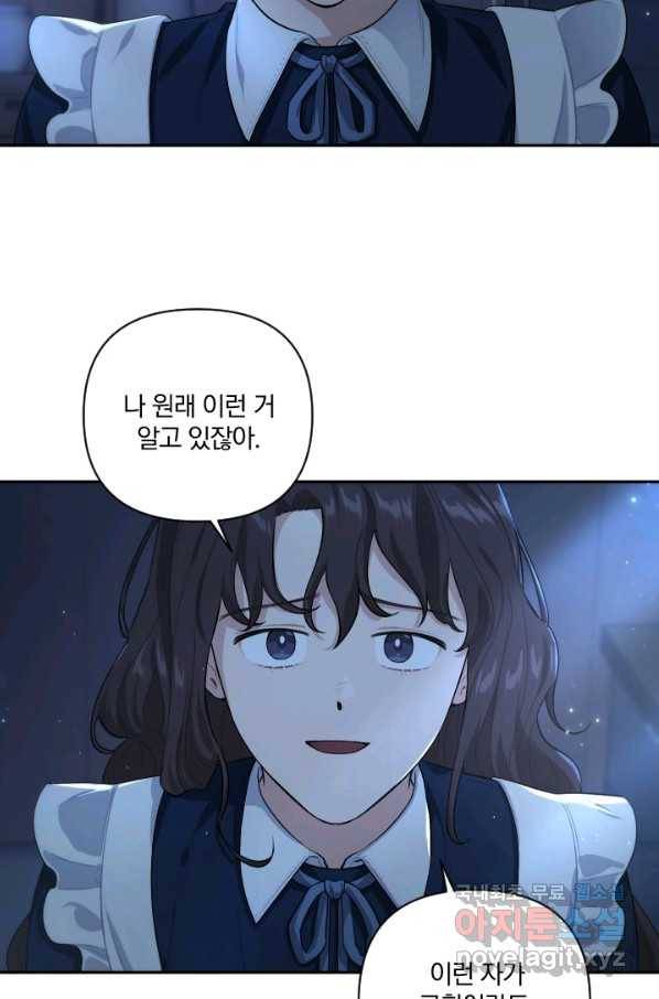 TL 소설 속 시녀가 되었습니다 62화 80