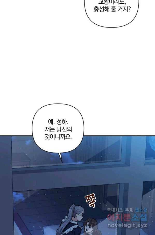 TL 소설 속 시녀가 되었습니다 62화 81