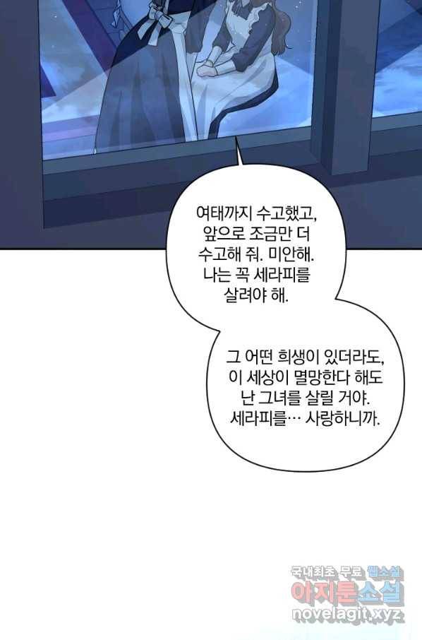 TL 소설 속 시녀가 되었습니다 62화 82