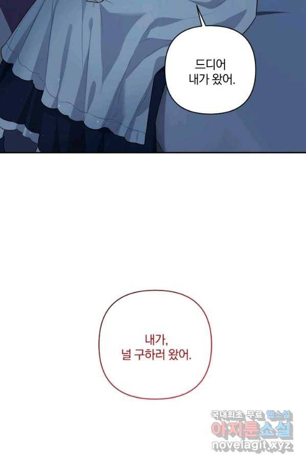 TL 소설 속 시녀가 되었습니다 62화 84