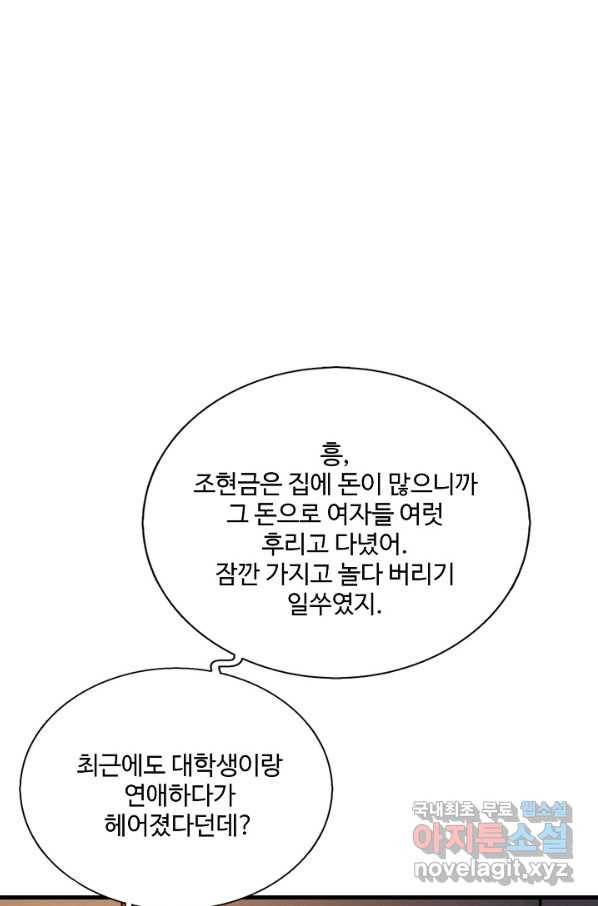 현세로 귀환한 최강 신선 61화 3
