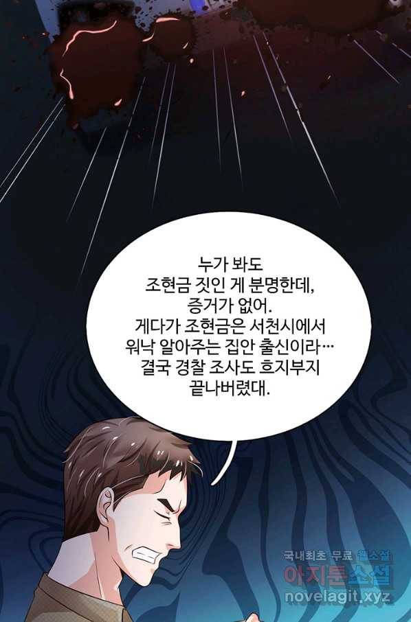 현세로 귀환한 최강 신선 61화 7