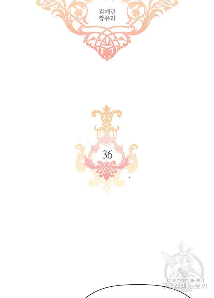 킬러지만 공주로 살아볼까 해 36화 2