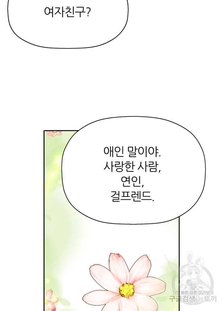 킬러지만 공주로 살아볼까 해 36화 8