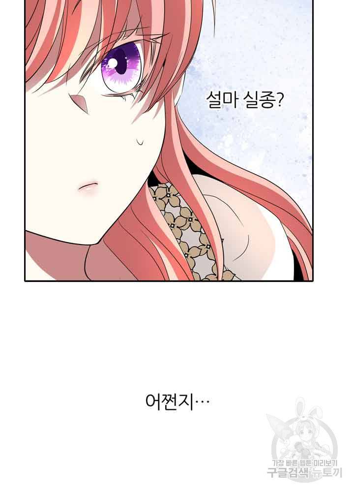 킬러지만 공주로 살아볼까 해 36화 15
