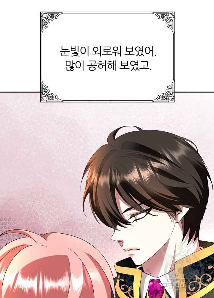 킬러지만 공주로 살아볼까 해 36화 16