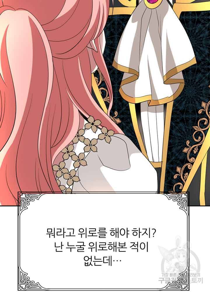 킬러지만 공주로 살아볼까 해 36화 17
