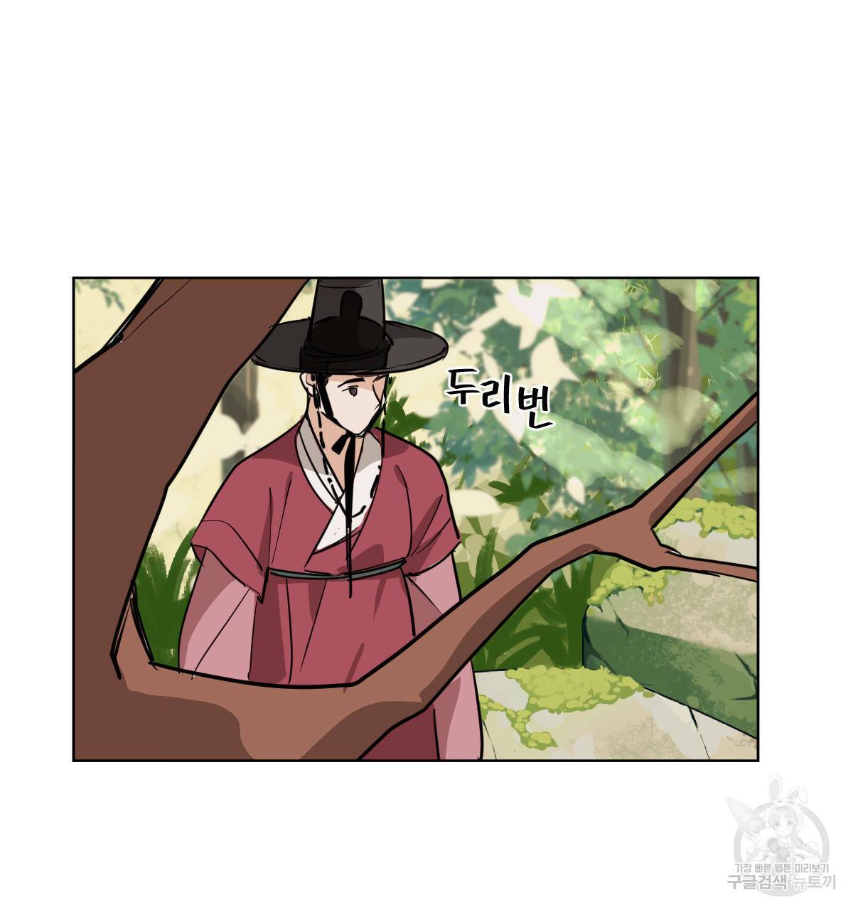 변온짐승 41화 3