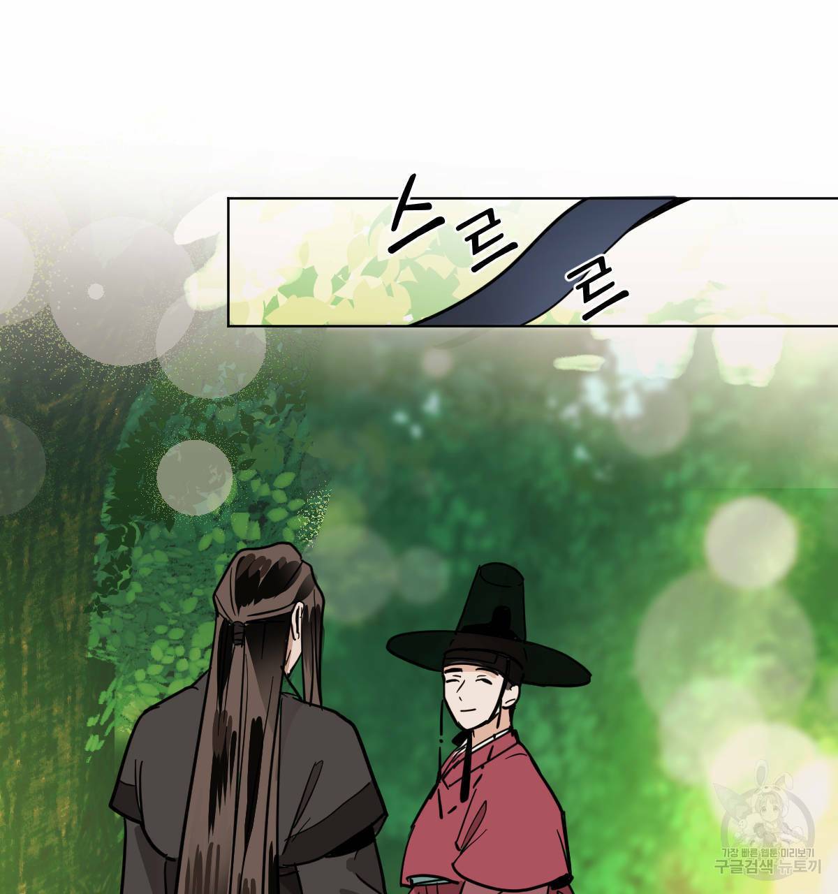 변온짐승 41화 6