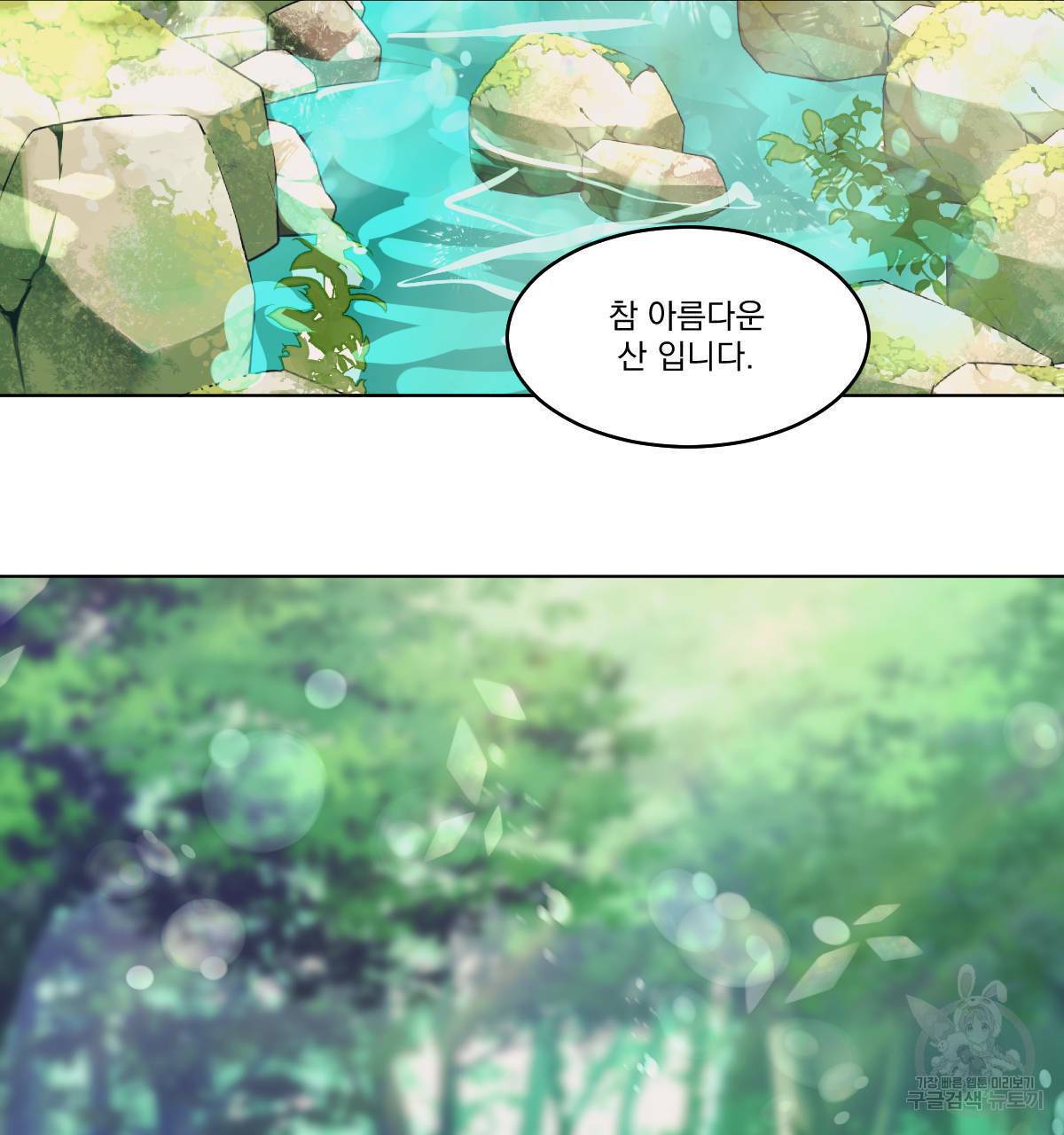 변온짐승 41화 9