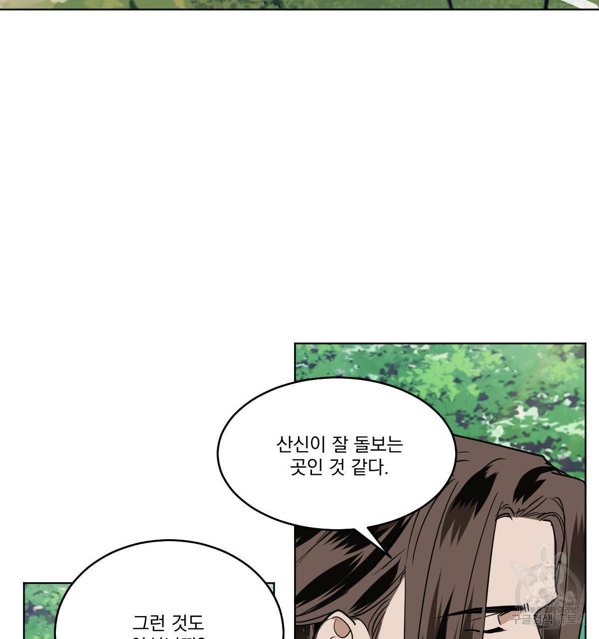 변온짐승 41화 10