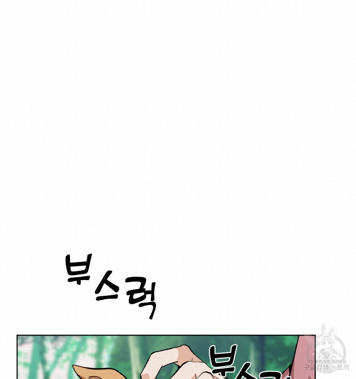 변온짐승 41화 14