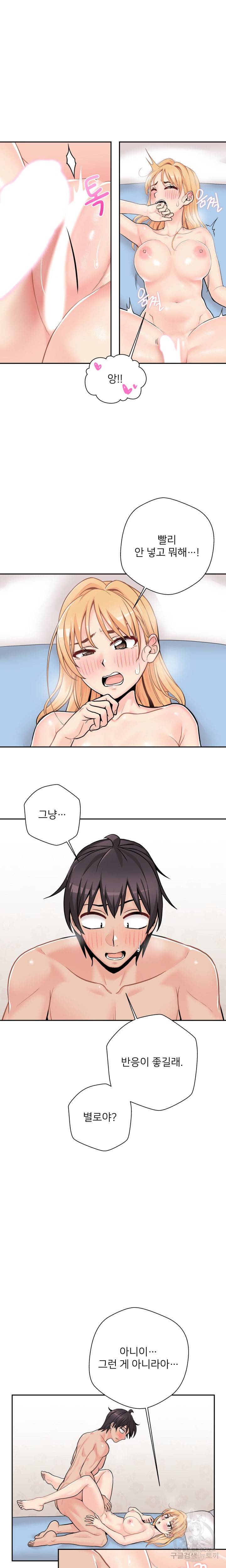 선을 넘는 스무살 43화 2
