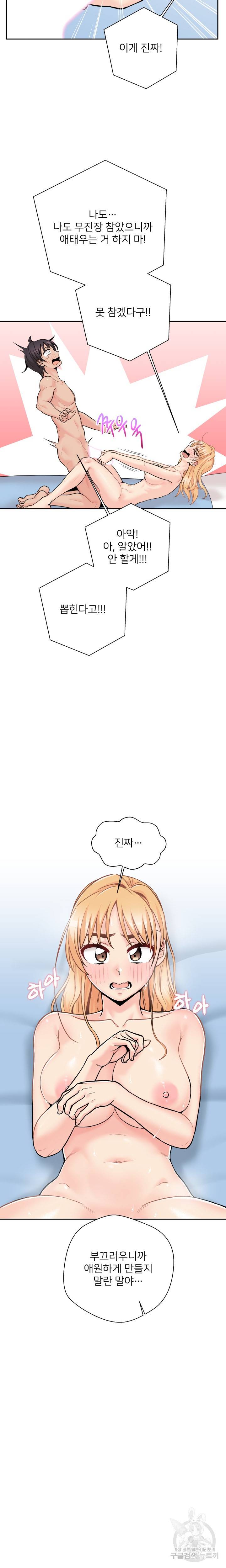 선을 넘는 스무살 43화 4