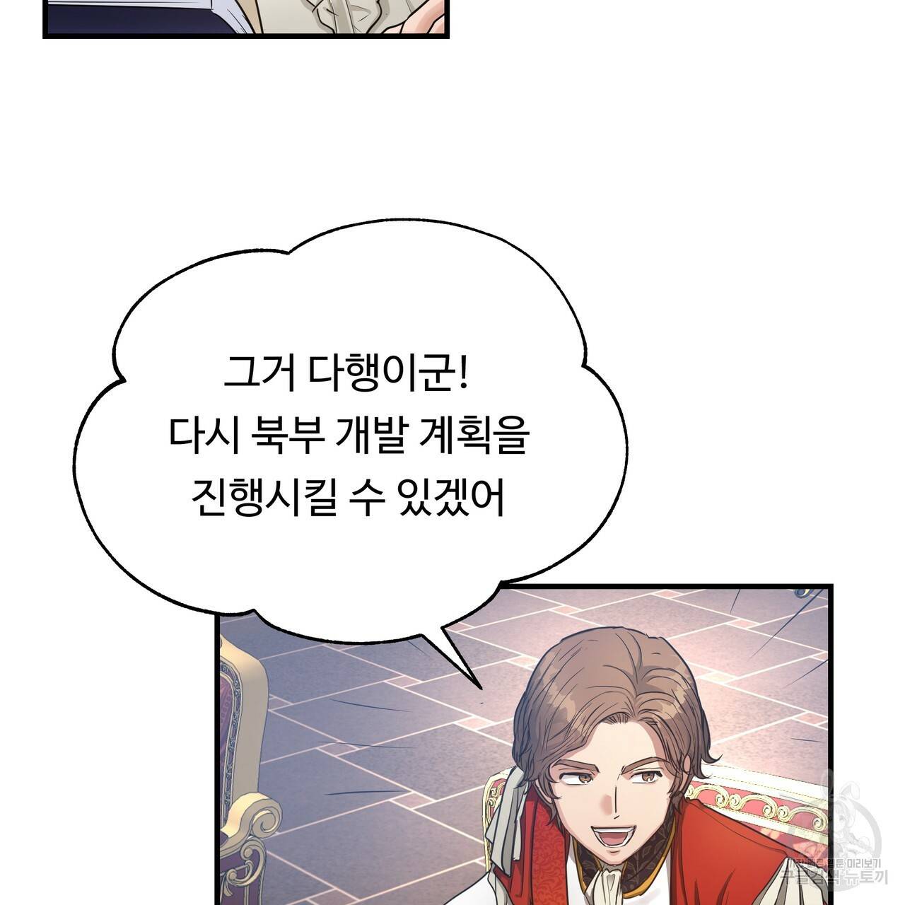 두 명의 상속인 8화 3