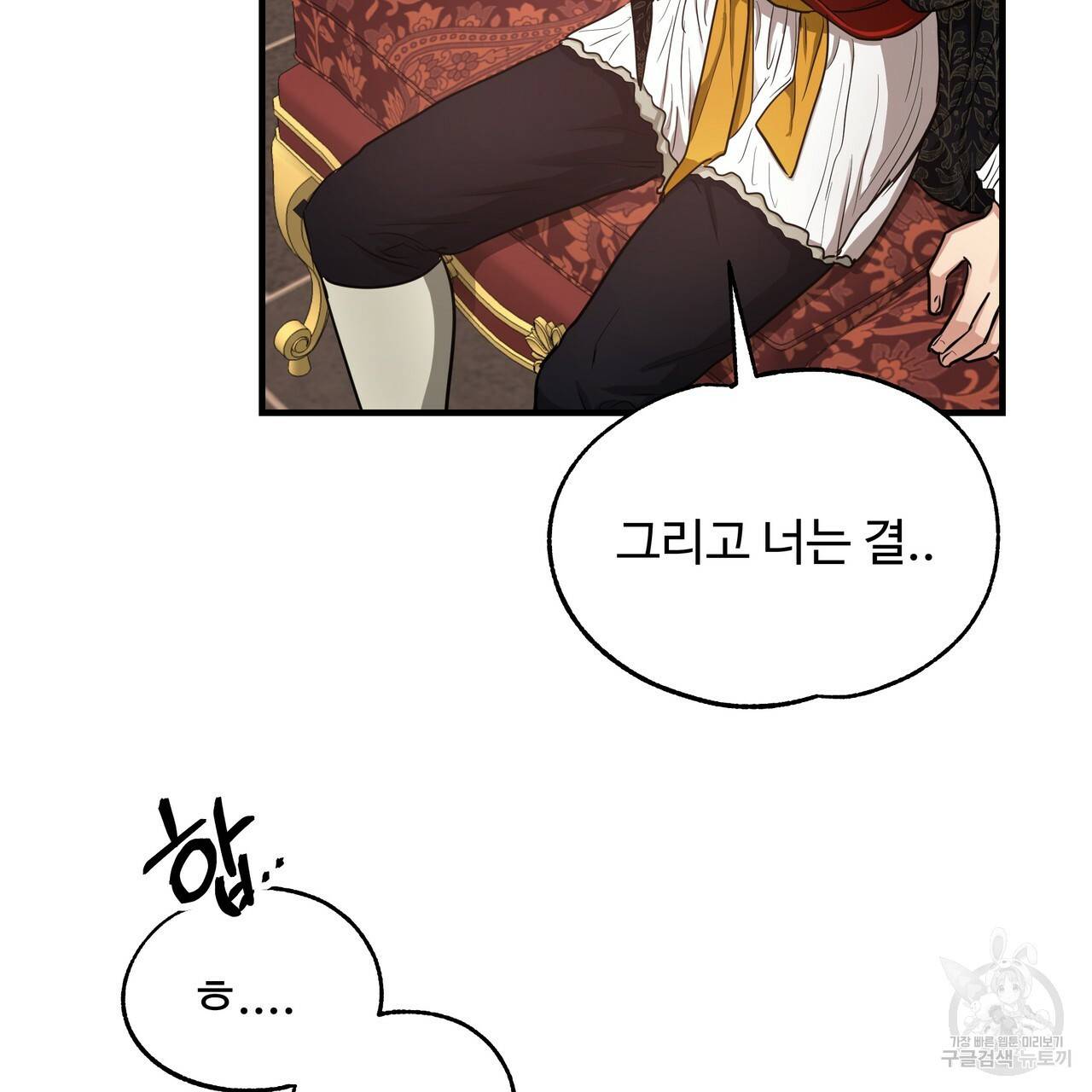 두 명의 상속인 8화 5
