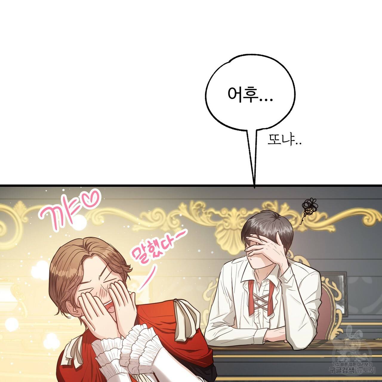 두 명의 상속인 8화 17