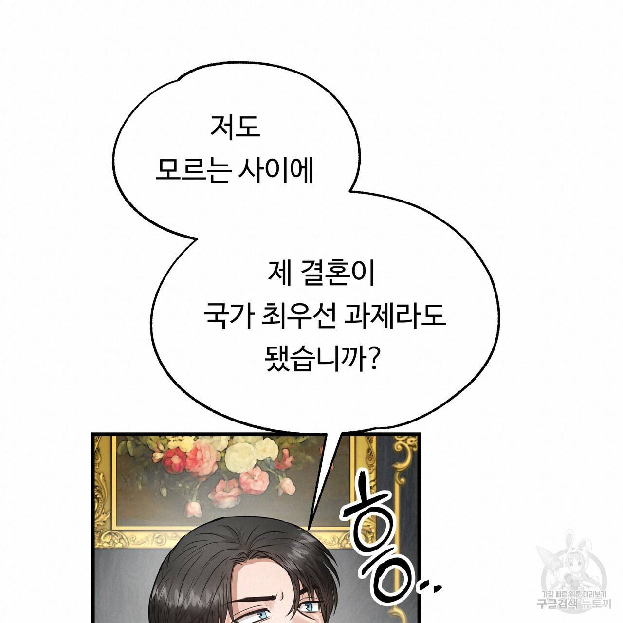 두 명의 상속인 8화 19