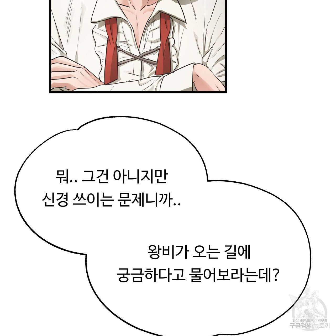 두 명의 상속인 8화 21