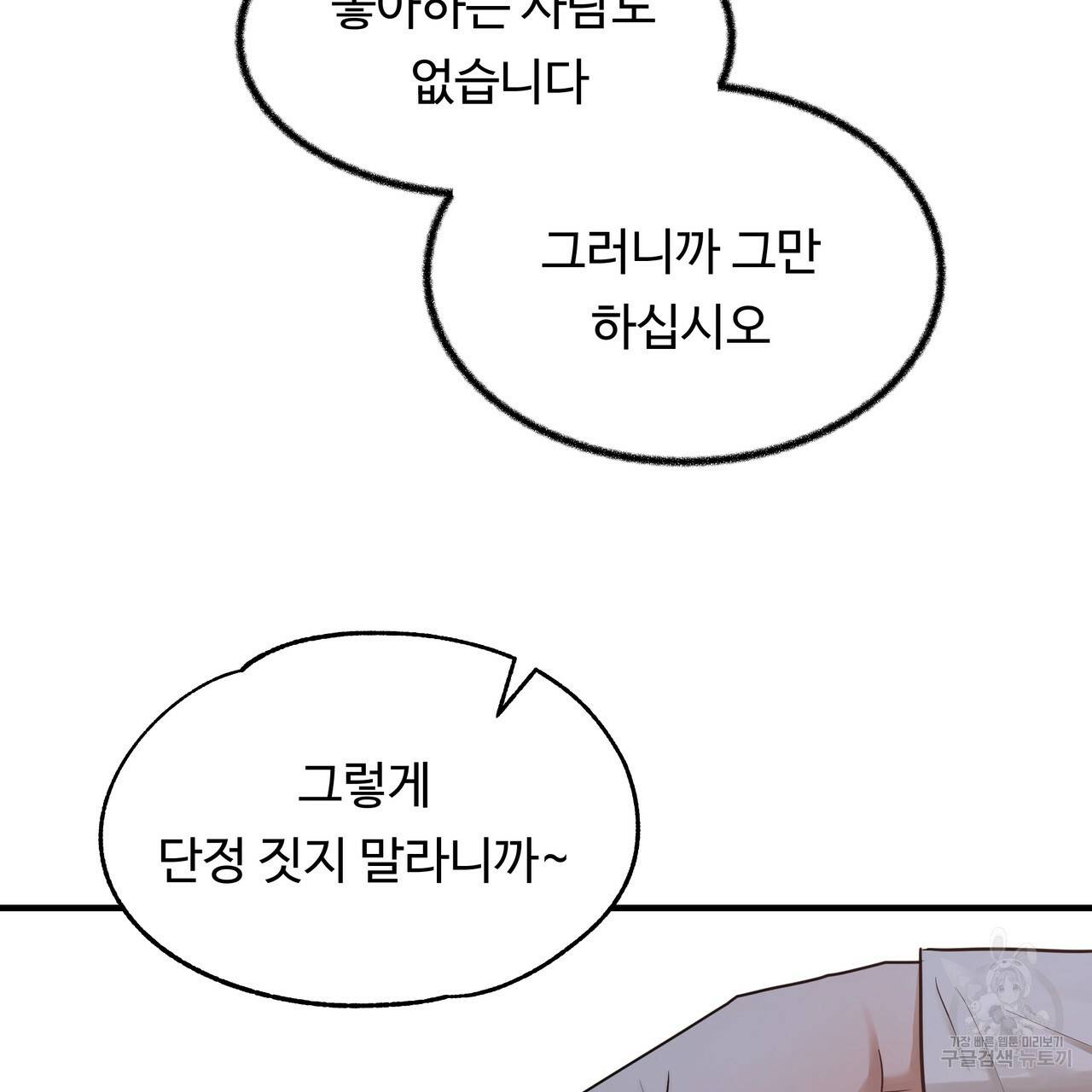 두 명의 상속인 8화 27