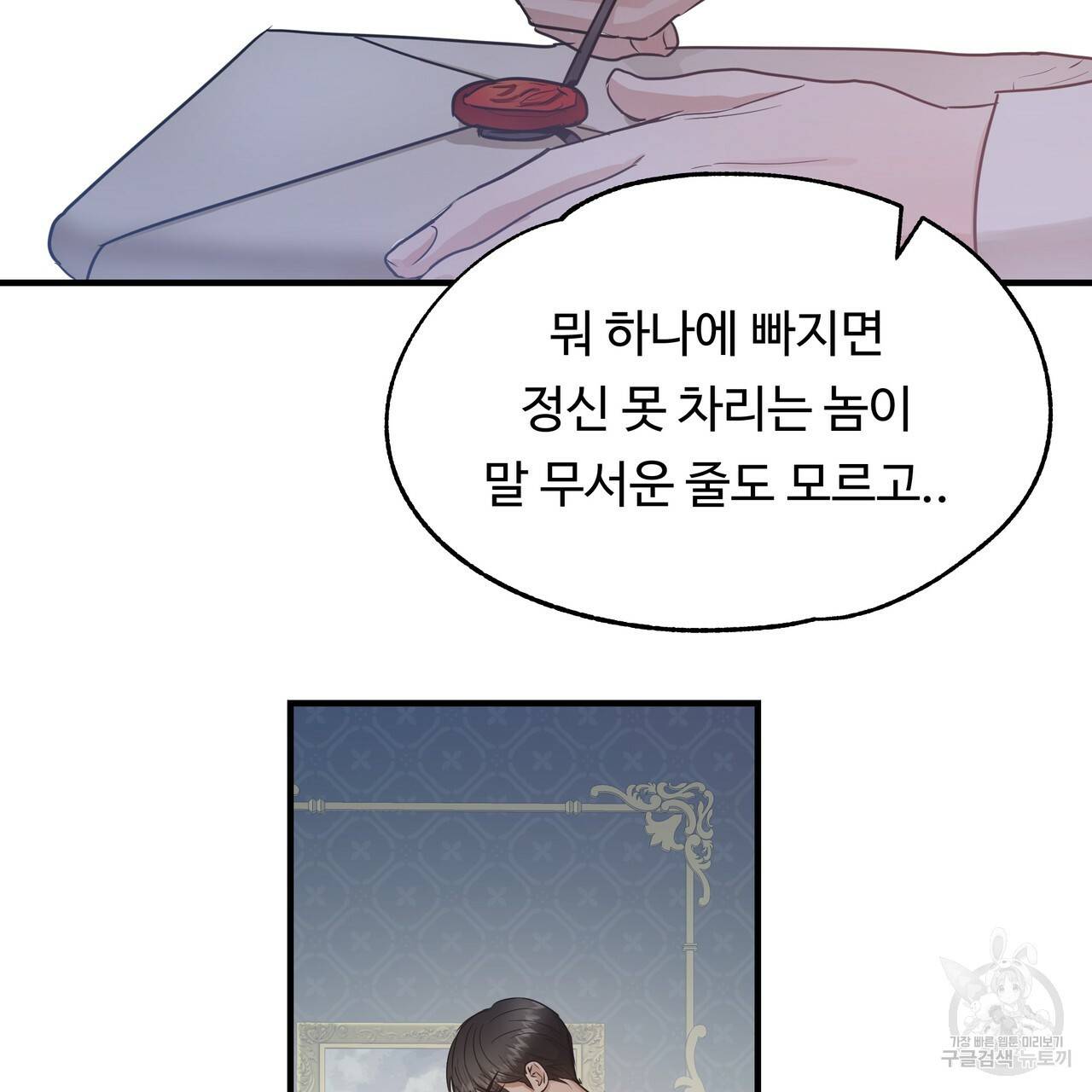 두 명의 상속인 8화 29