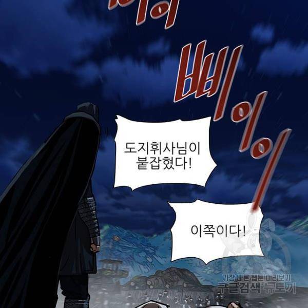 장씨세가 호위무사 158화 4