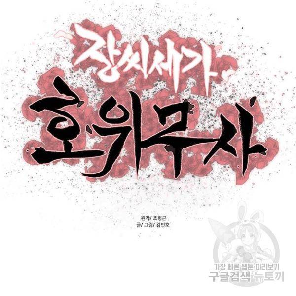 장씨세가 호위무사 158화 12