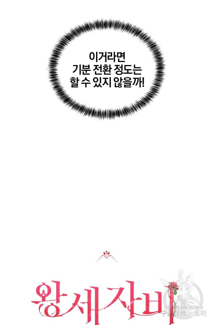 왕세자비 오디션 57화 9