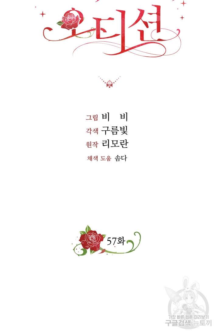 왕세자비 오디션 57화 10