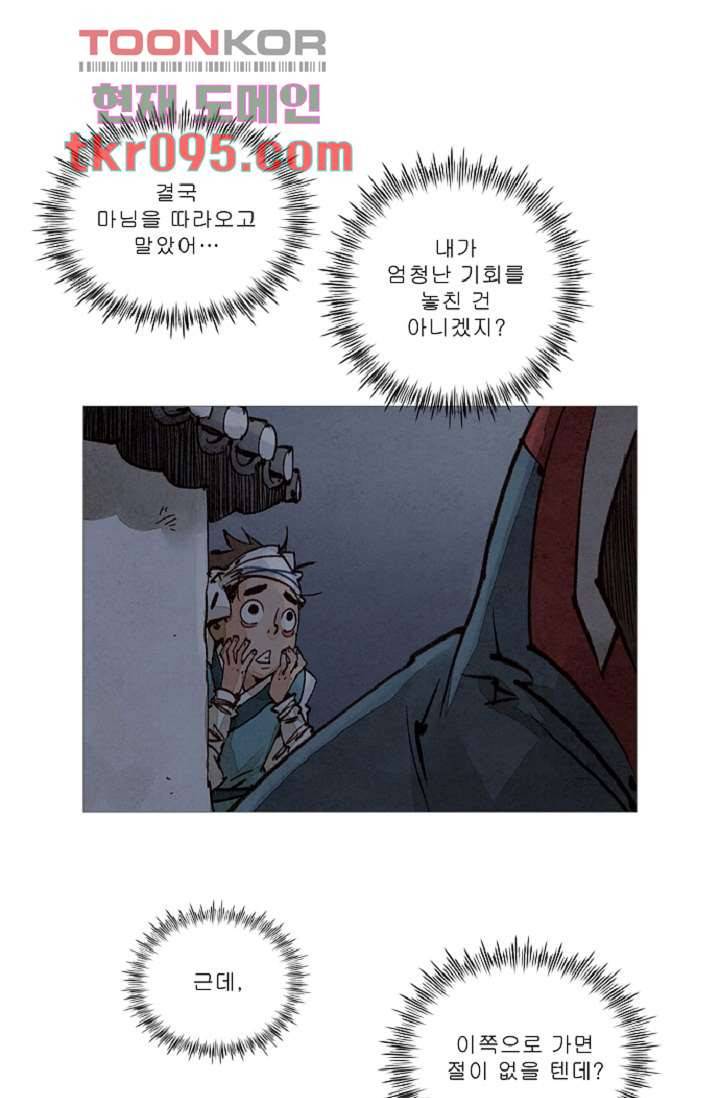 기인록 29화 2