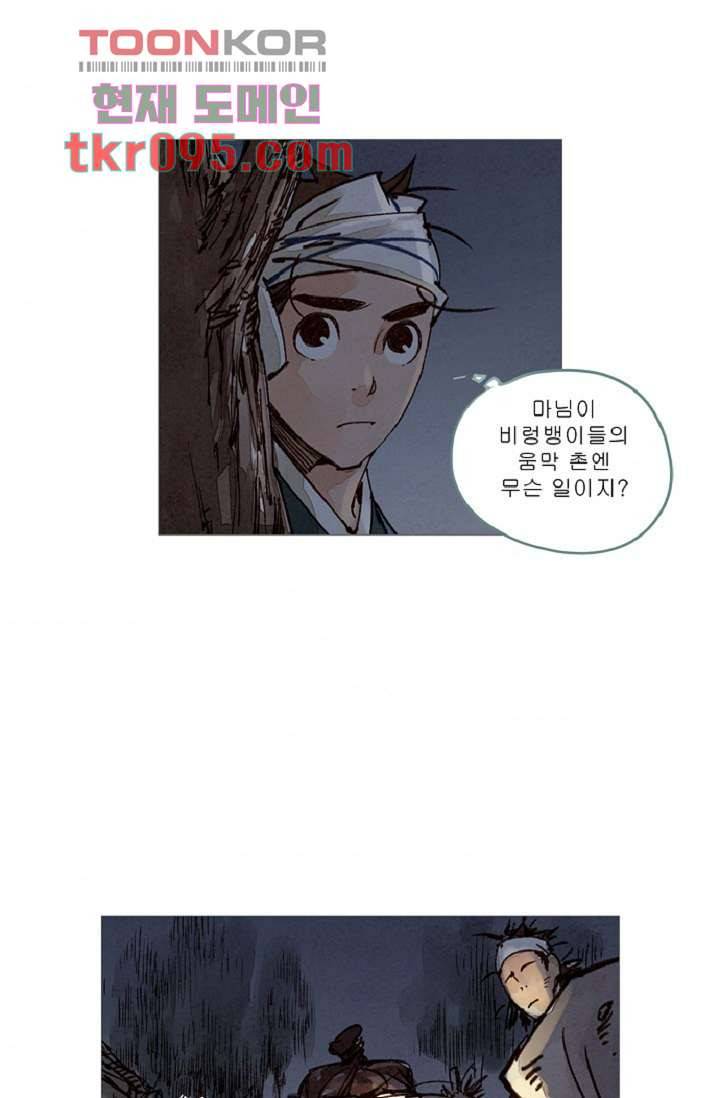 기인록 29화 6