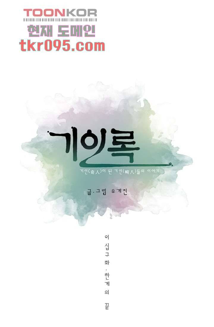 기인록 29화 12