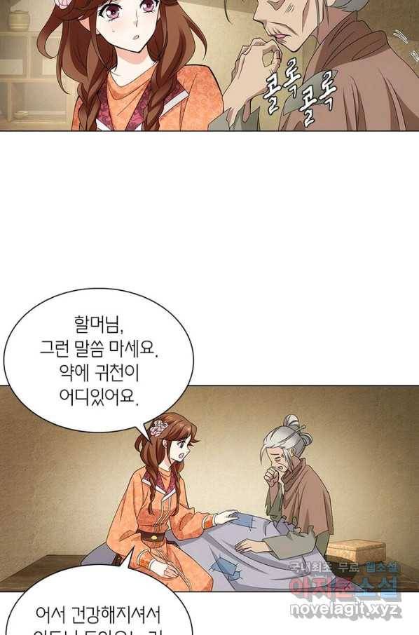 황자님 거기 있어줄래요 174화 5