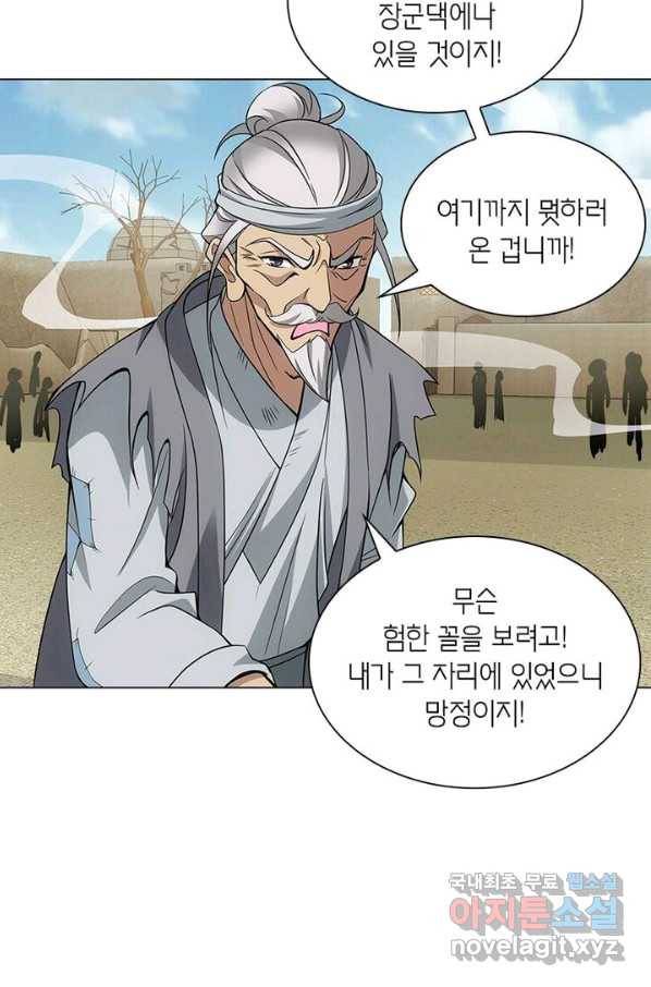 황자님 거기 있어줄래요 174화 9