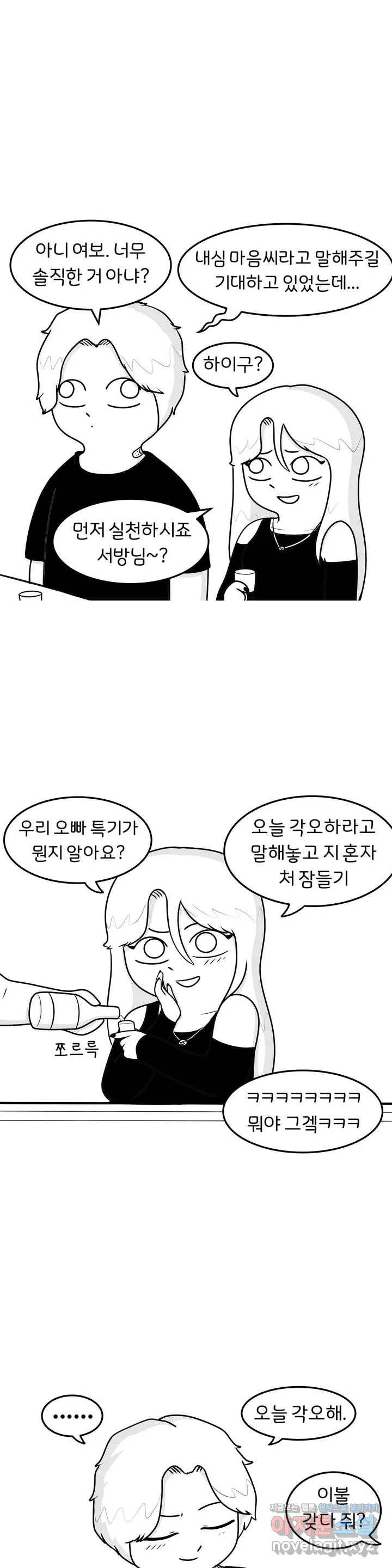 매운맛 커플 1화 매운맛 커플 2
