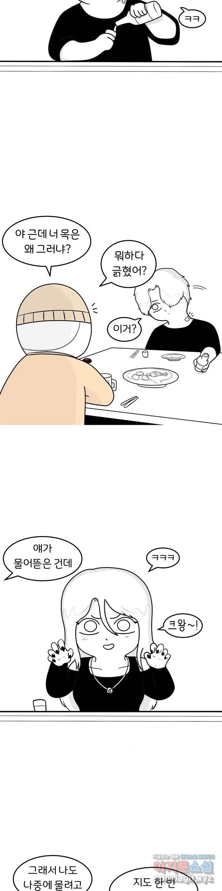 매운맛 커플 1화 매운맛 커플 3