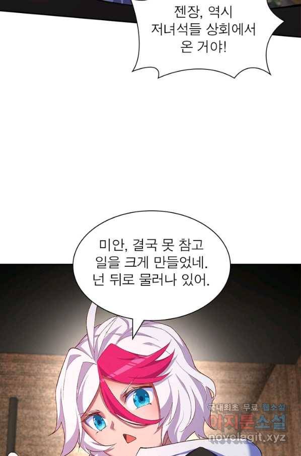 이세계에서 만렙 찍기 165화 9