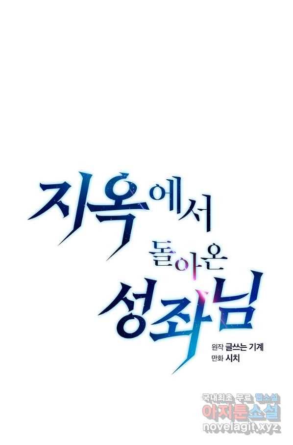 지옥에서 돌아온 성좌님 74화 1