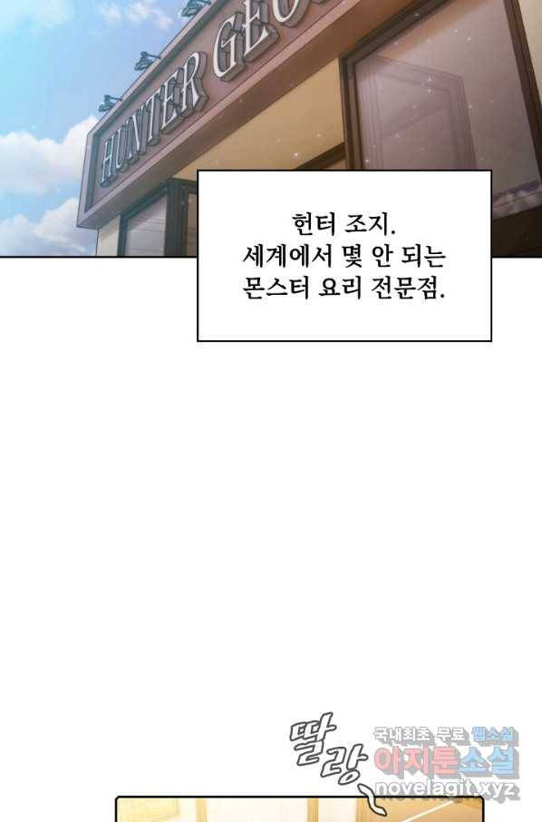 지옥에서 돌아온 성좌님 74화 10