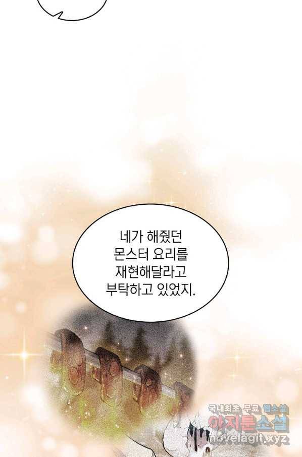 지옥에서 돌아온 성좌님 74화 19