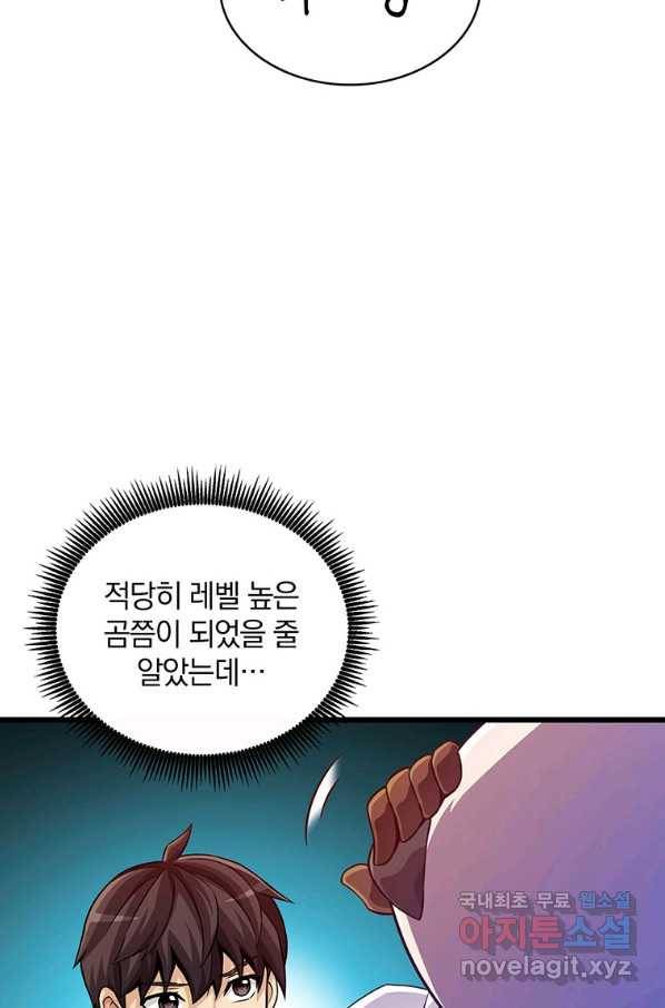 마탄의 사수 70화 9