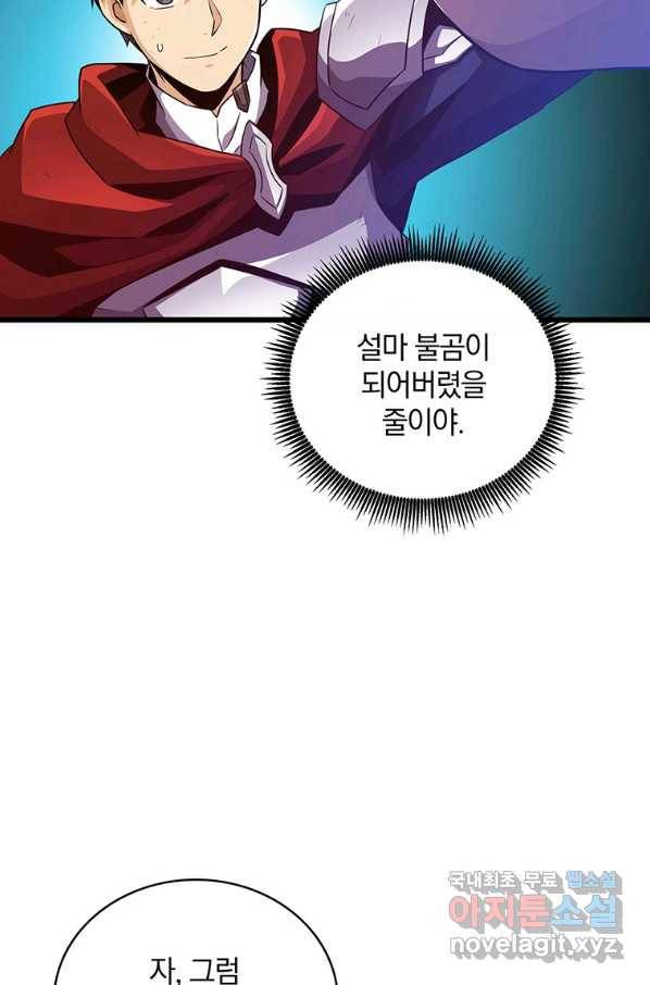 마탄의 사수 70화 10