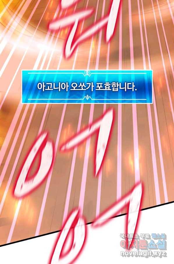 마탄의 사수 70화 14
