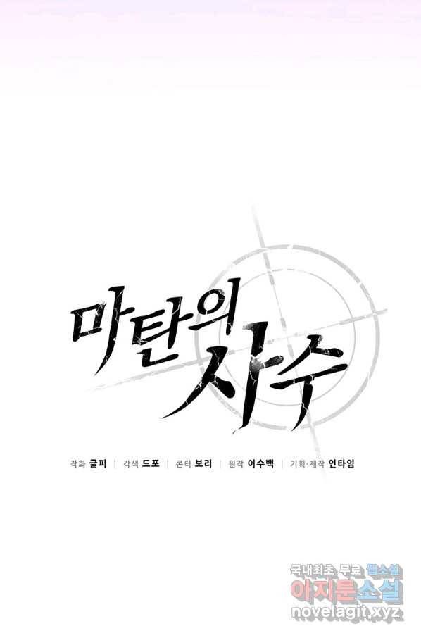 마탄의 사수 70화 19