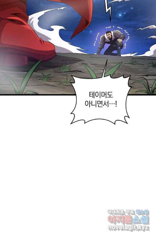 마탄의 사수 70화 22