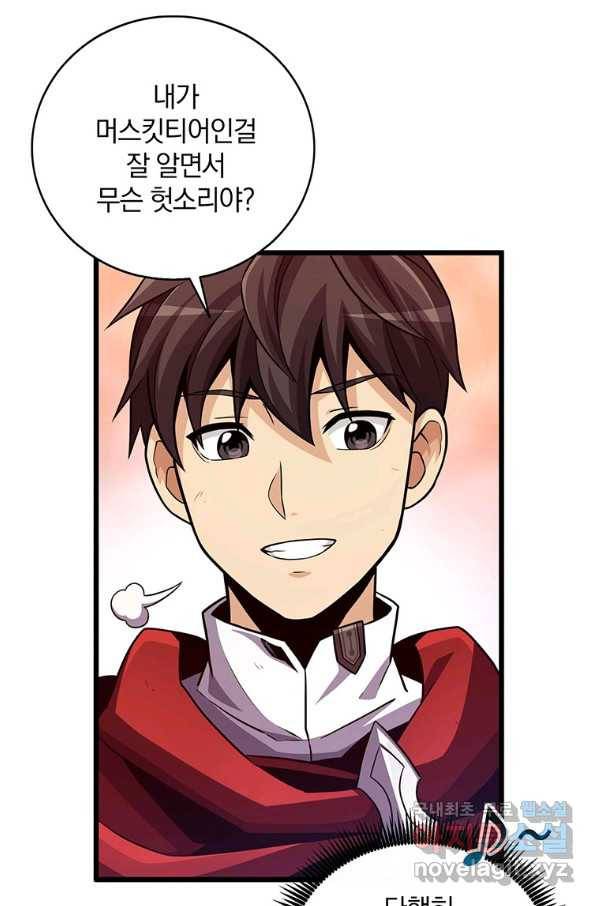 마탄의 사수 70화 23